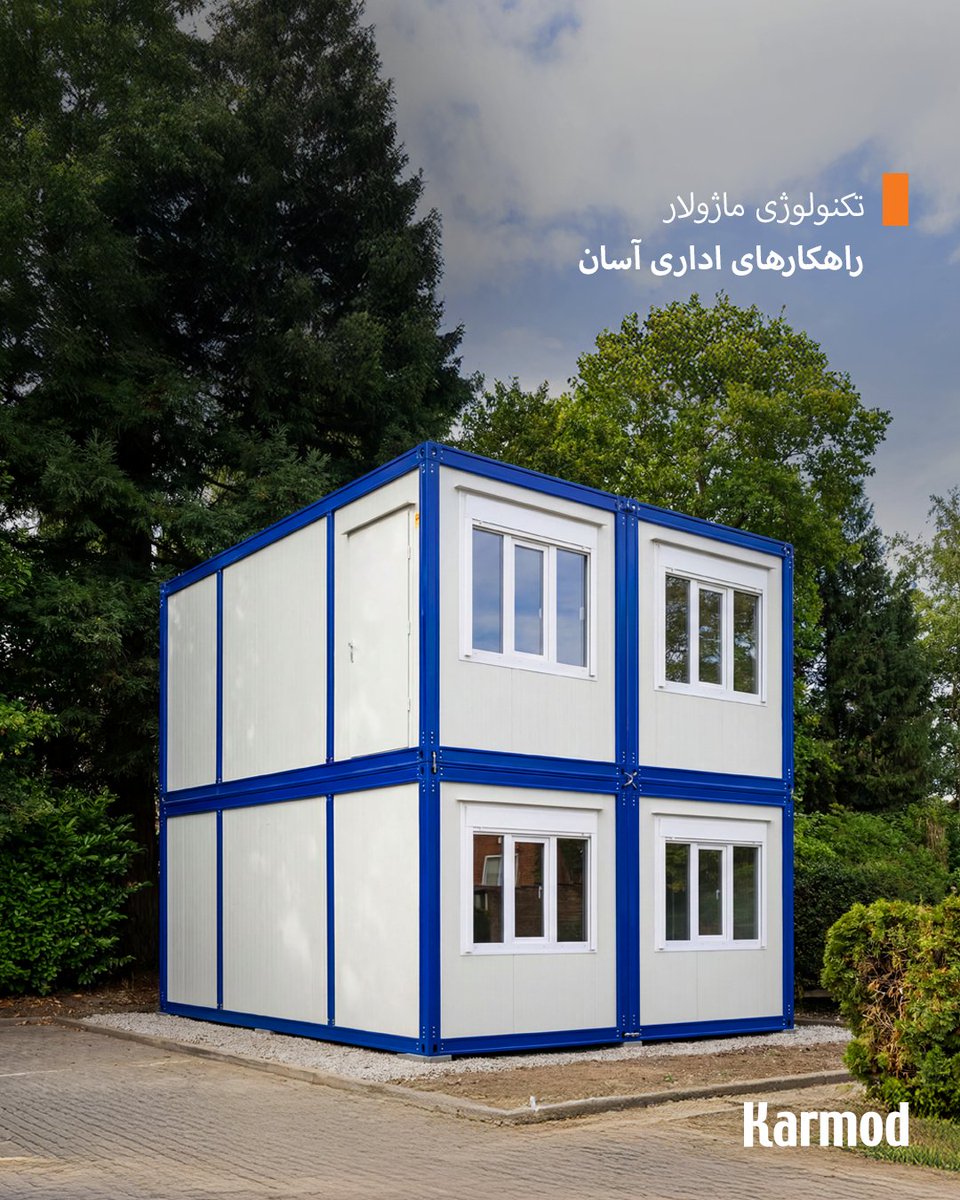 karmodFA's tweet photo. نصب سریع، حداکثر بهره‌وری

📩 info@karmod.com
🌐 https://t.co/bnu2BiuKlA

#کانتینر #دفتر_کار #سازه_های_پیش_ساخته #ساخت_و_ساز #تجهیز_کارگاه #کارمود https://t.co/c9Yf7spgtf