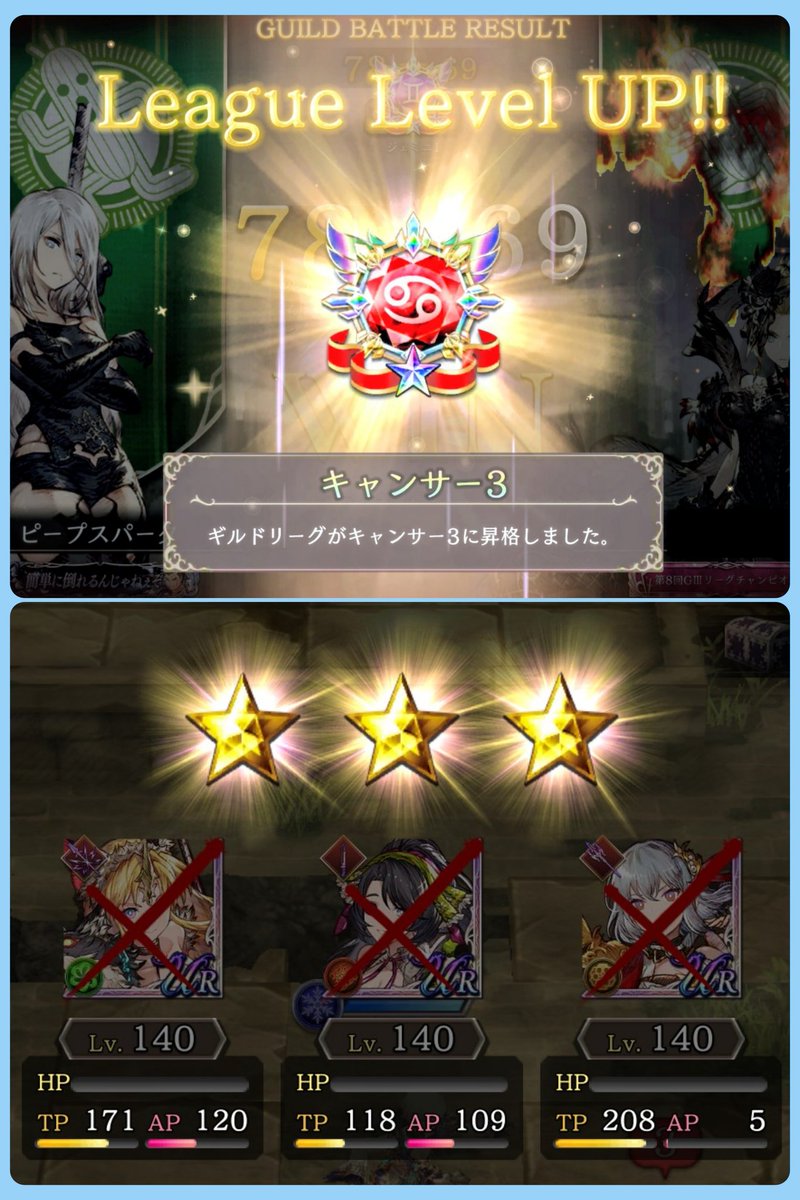 gamevvvvv's tweet photo. #幻影戦争
✨㊗️✨
ピープスパーク！！キャンサーに！！
なれました〜〜〜〜〜🎉🎉🎉🎉🎉🎉🎉🎉🎉
おめでと〜〜〜ありがと〜〜〜👏👏👏
ギルメンのナイス凸と代理&amp;鬼防衛が素晴らしかった👏👏👏
わをんも槍PT倒せて勝利に貢献できた🤭✌ｸﾞﾍﾍ
また素敵な思い出が増えました🍀
幻影戦争ありがとう💕 https://t.co/9mx3yyckpr