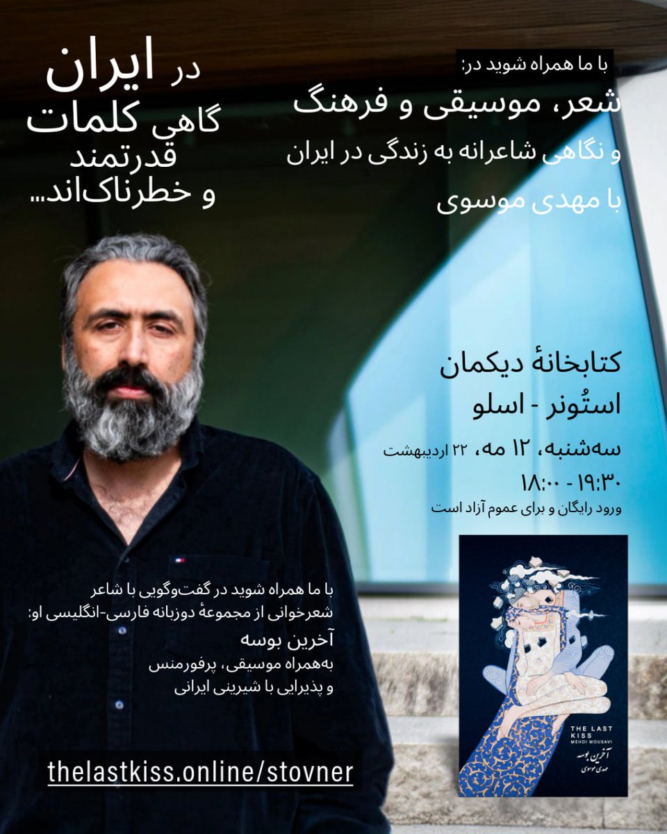 رونمایی از کتاب جدیدم #آخرین_بوسه در اسلو
اگر در نروژ هستید، باعث افتخار است دیدارتان
امیدوارم به‌زودی در کشورها و شهرهای دیگر هم در خدمت باشم. ❤️