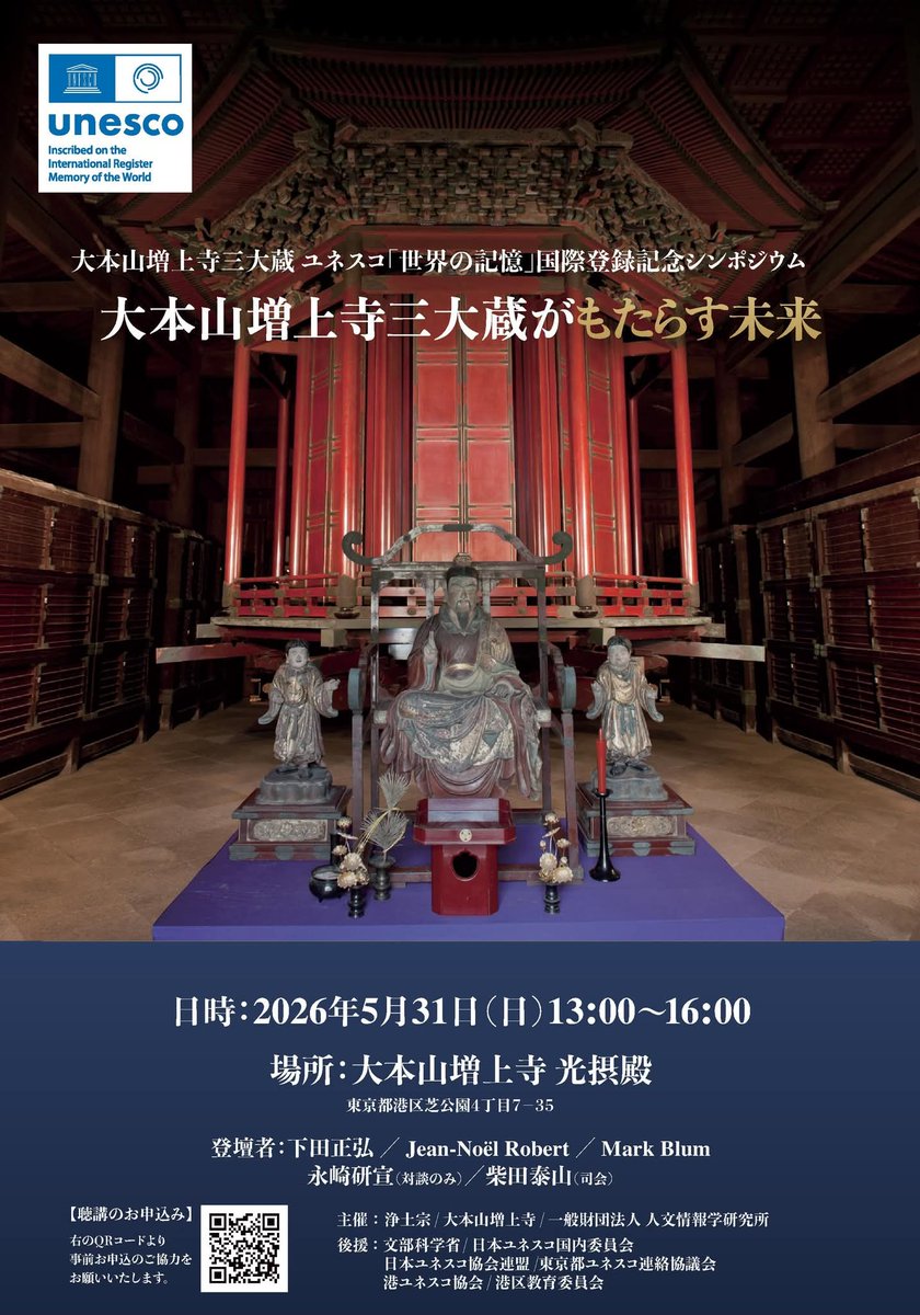 【公式】全国浄土宗青年会(@同時同行念佛会) tweet media