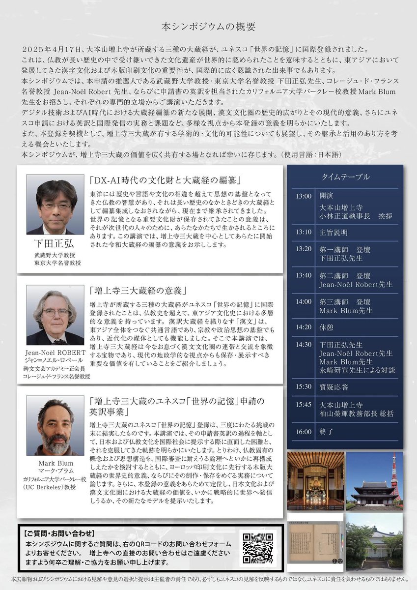【公式】全国浄土宗青年会(@同時同行念佛会) tweet media