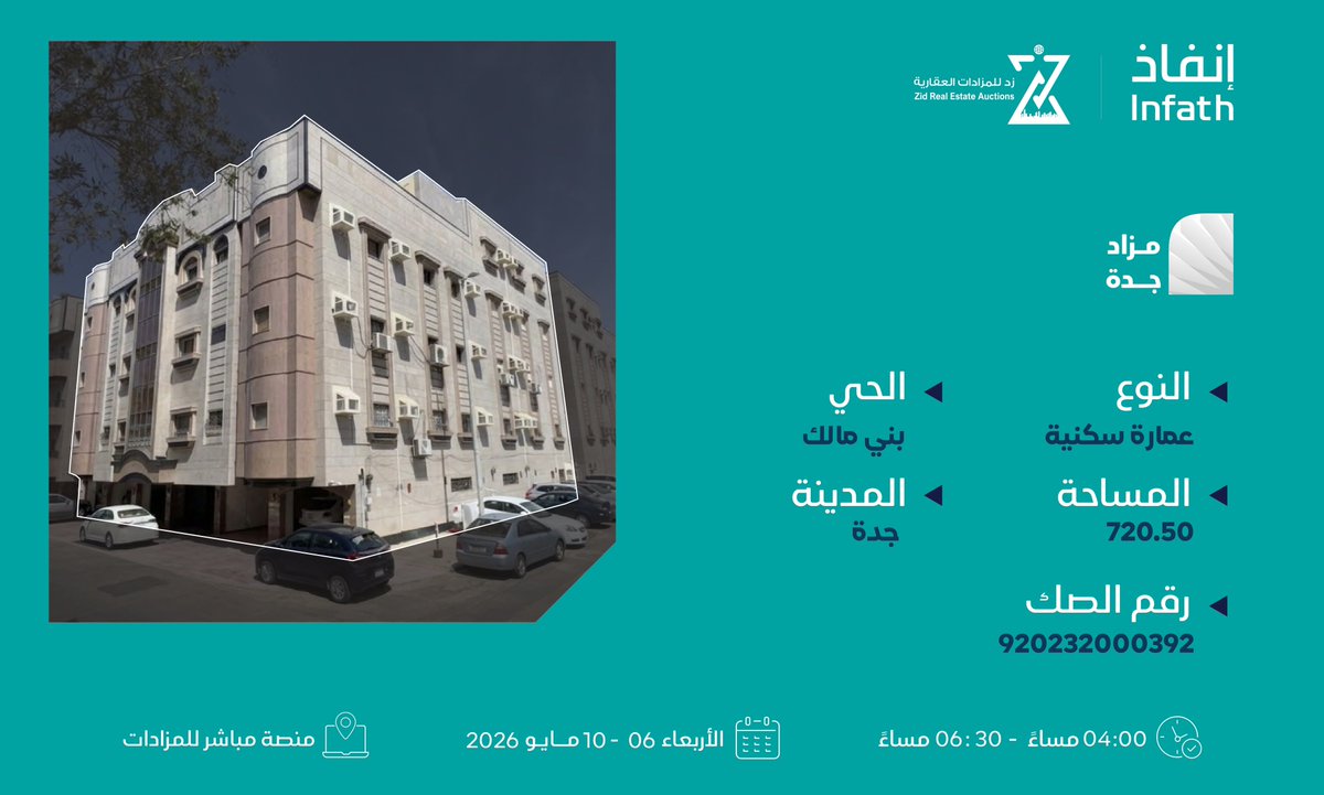 زد للمزادات العقارية | Zid tweet media