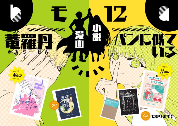 明日のお品書きです!
実はパンに似ている様【https://t.co/I6KB2G2AeD】と合体サークルなのですが、合体サークルを只々「次の席替えも隣になろうね!」レベルの何かと勘違いしてて…!合同企画とか一切ないのに土壇場で気付き、慌てて背面パネルを合体しました!(経緯)
明日は宜しくお願いします! 