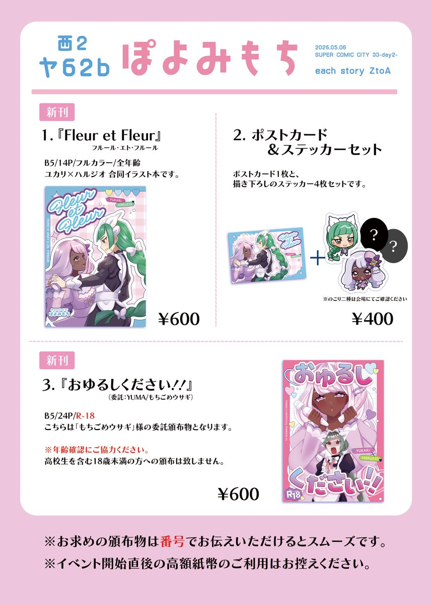 まりぽよん様確認ページ 💜お品書き💚】 5/6￤SUPER COMIC CITY 33 -day2- each story Z to A