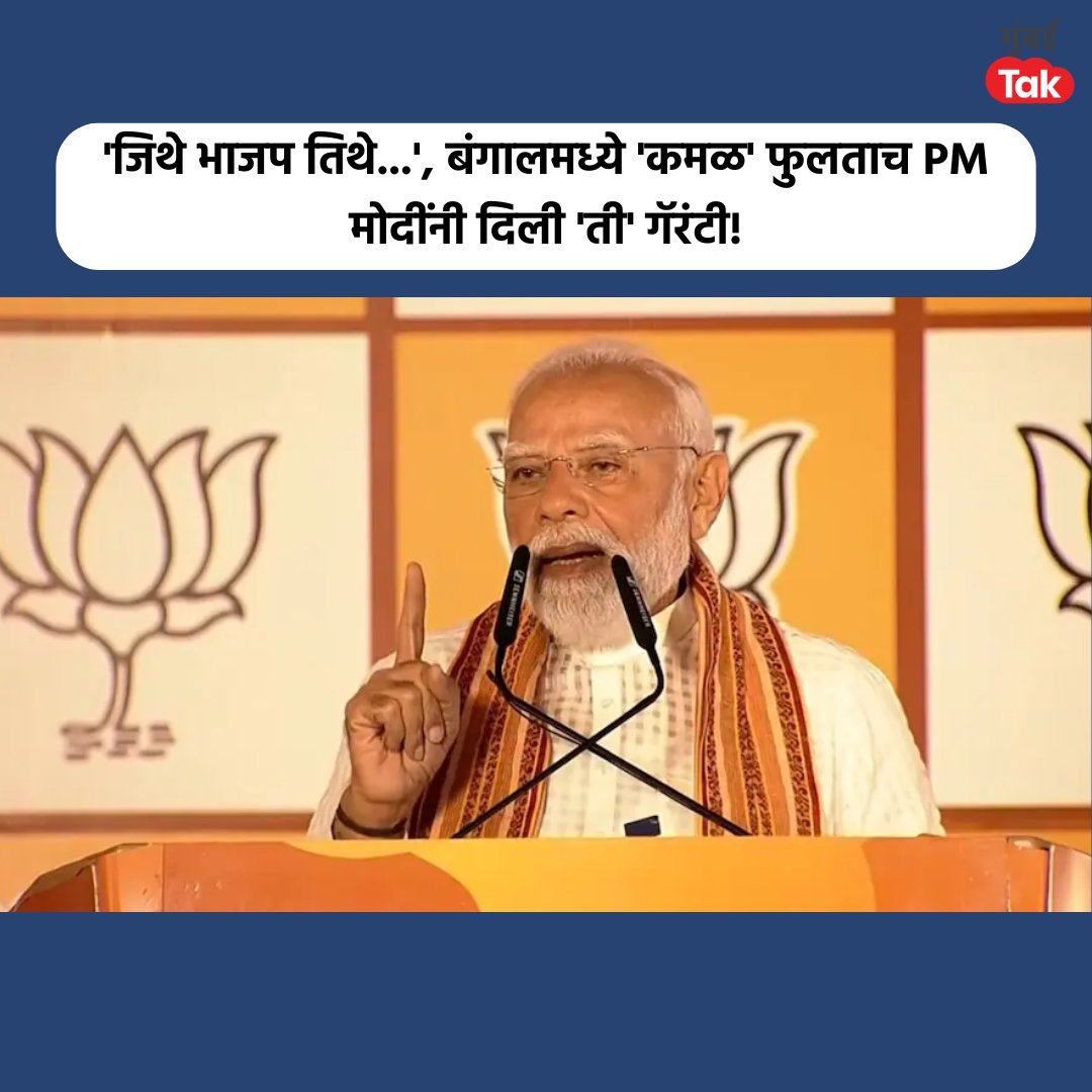 Mumbai Tak tweet media