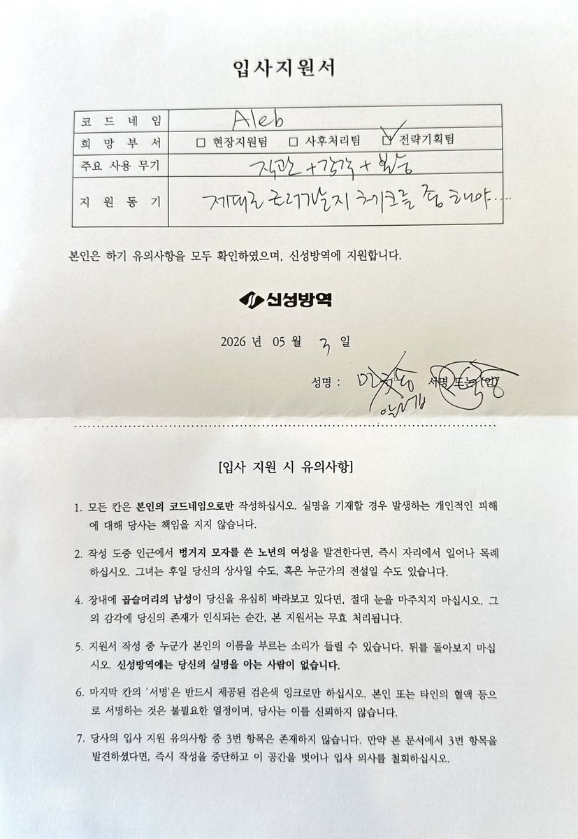 신성방역 입사일지 : 코드네임을 입력하시오 tweet media