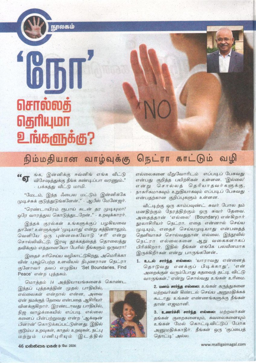 KBalamuruganPhD's tweet photo. எல்லைகளை வகுத்துக் கொள்ளுங்கள்; அமைதியாக வாழுங்கள் - நெட்ரா குளோவர் தவப் எழுதிய Set Boundaries Find Peace என்ற நூலைப் பற்றிய என் கட்டுரை. 

நன்றி: மல்லிகை மகள் மாத இதழ். https://t.co/70MW1Z3PIX