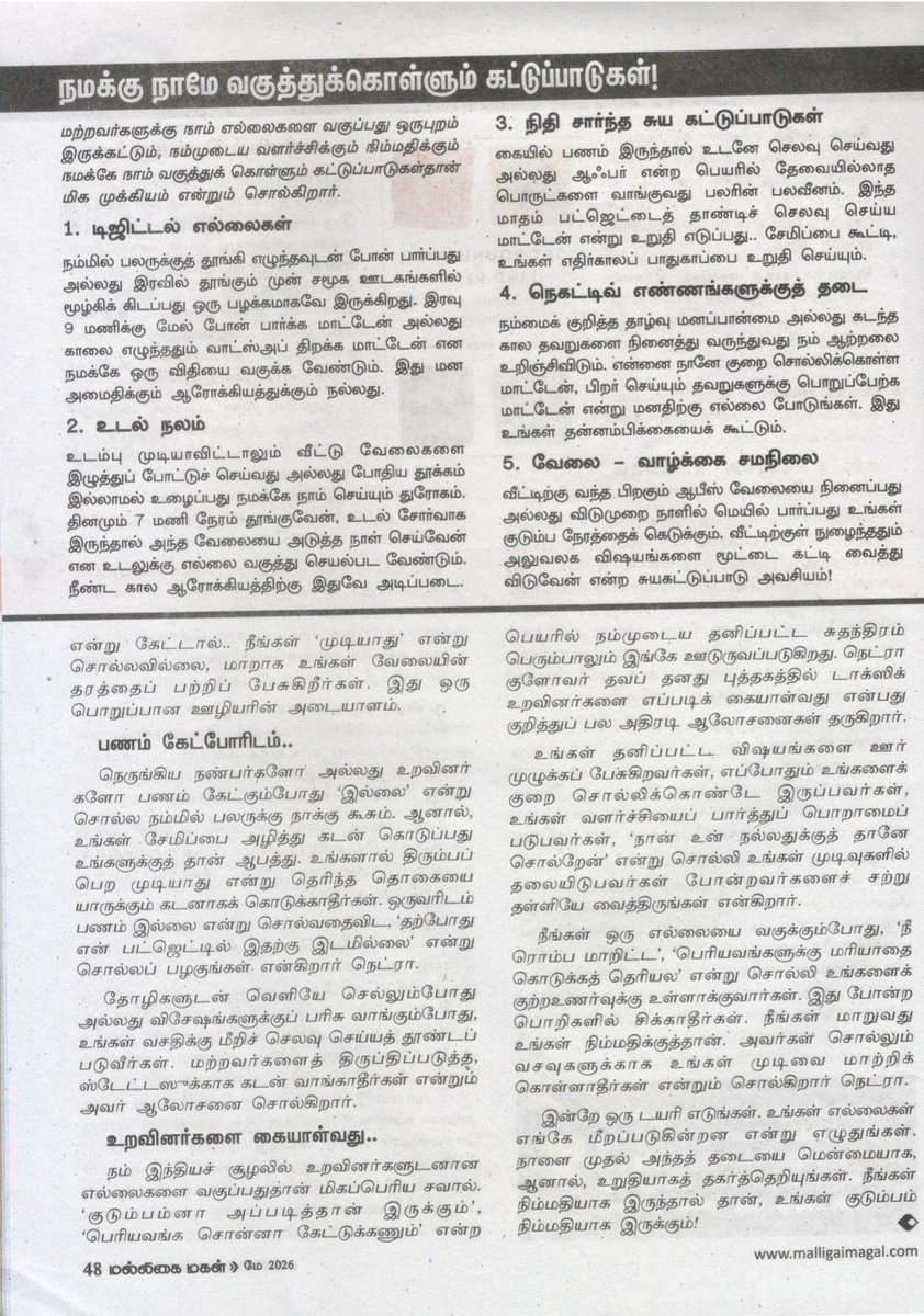 KBalamuruganPhD's tweet photo. எல்லைகளை வகுத்துக் கொள்ளுங்கள்; அமைதியாக வாழுங்கள் - நெட்ரா குளோவர் தவப் எழுதிய Set Boundaries Find Peace என்ற நூலைப் பற்றிய என் கட்டுரை. 

நன்றி: மல்லிகை மகள் மாத இதழ். https://t.co/70MW1Z3PIX