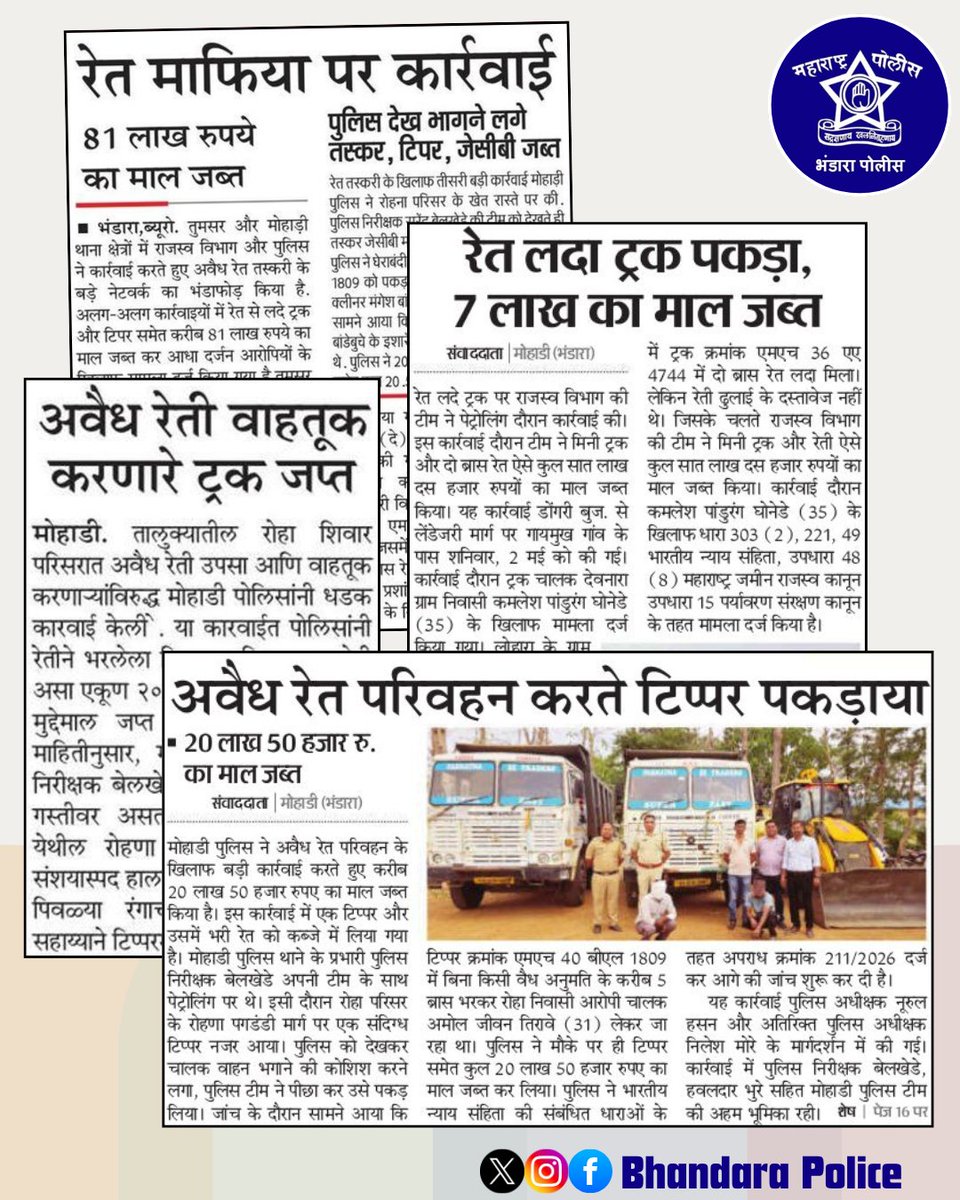 भंडारा पोलीस - Bhandara Police tweet media