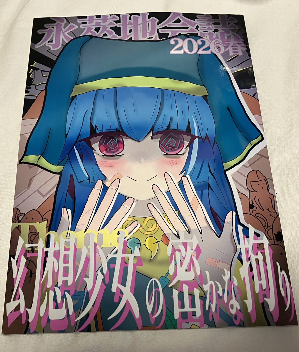 Mito_Lab31's tweet photo. 『例大祭戦利品2026春⑤』
東方永萃地の会誌です
いつか遊びに行きたいので例大祭で顔出しに行きました♪
会誌というものは一冊でキャラに対する色々な解釈が見れてお得な気分になる。
この手の本や合同本は新たな発見があったり、時には解釈違いを起こしたり、とても楽しめるね♪ https://t.co/P9IzPG5CdY