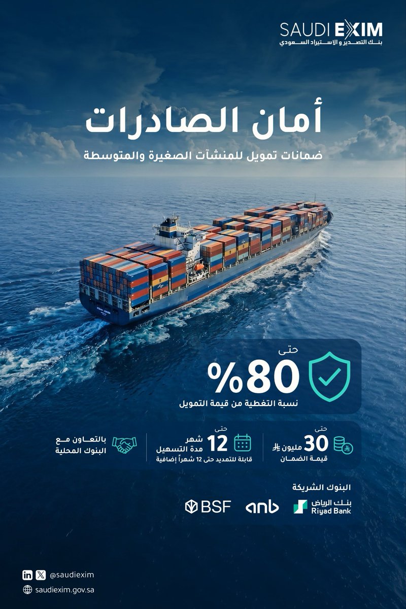 بنك التصدير والاستيراد السعودي tweet media