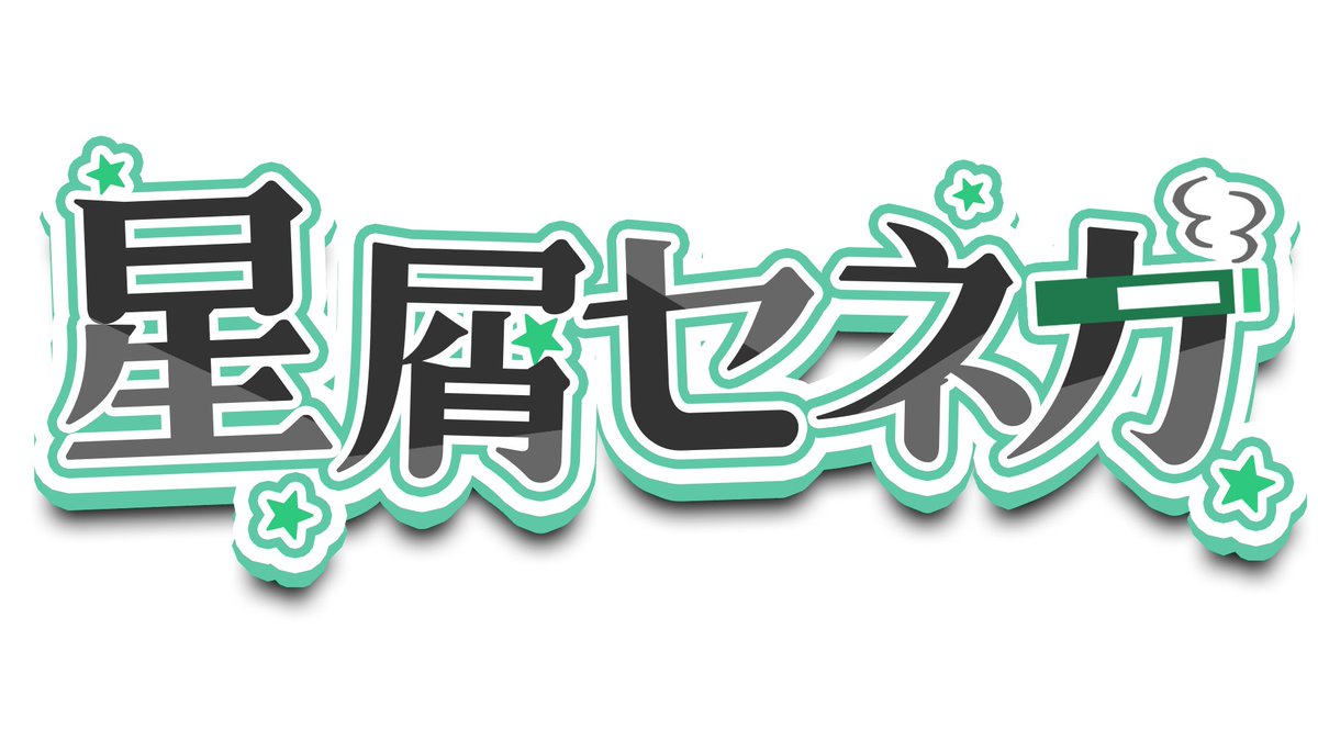 やなぎ　宜しくお願いします 藤白やなぎ (@FujishiroYanagi) / Posts / X