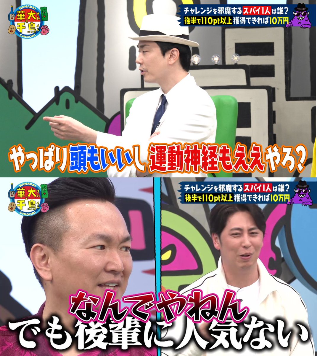 火曜は全力！華大さんと千鳥くん【8ch】 tweet media