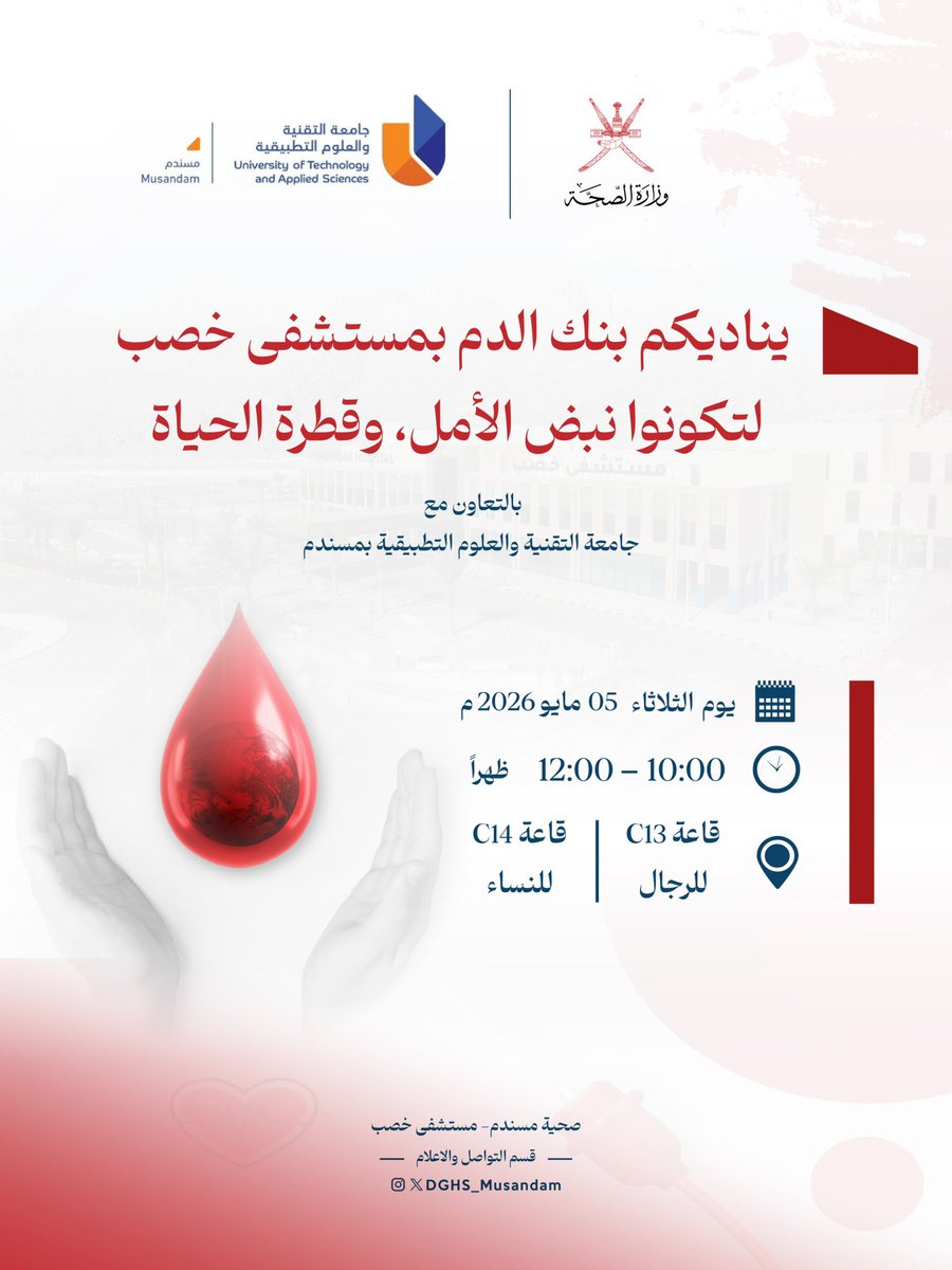 صحية محافظة مسندم tweet media