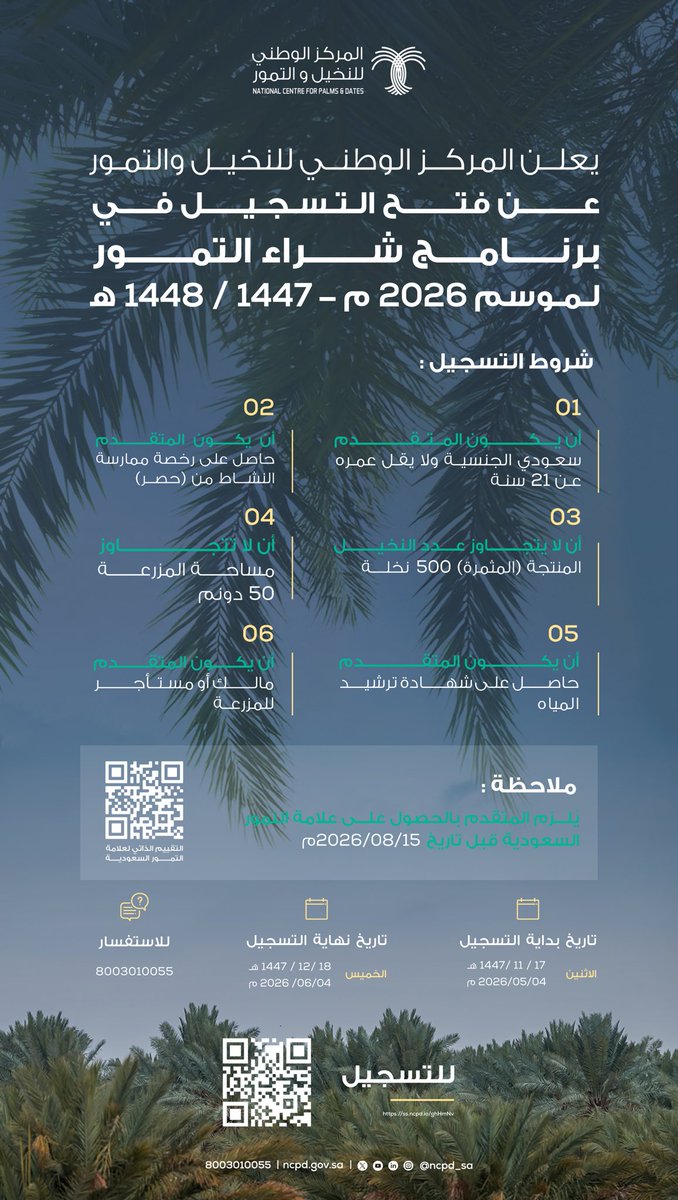 المركز الوطني للنخيل والتمور tweet media