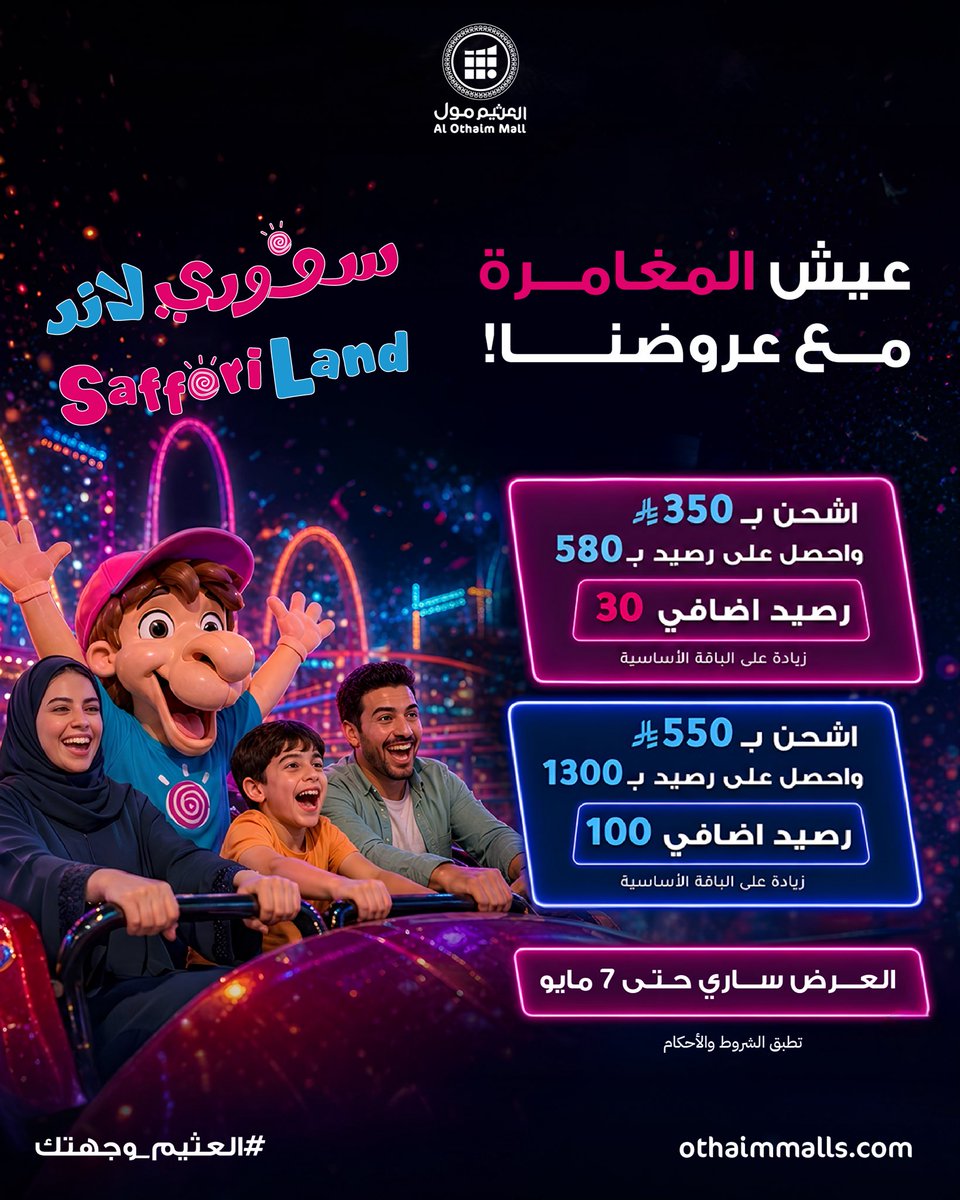 العثيم المول tweet media