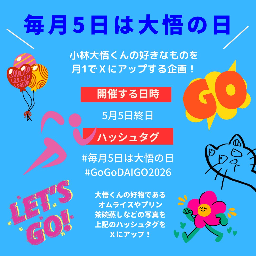小林大悟の炎を灯し隊/DAIGO JAPAN FANBASE tweet media