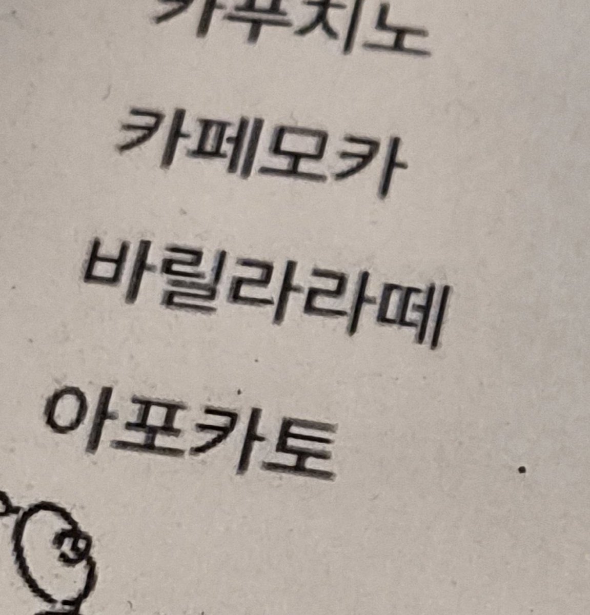 릴라라떼