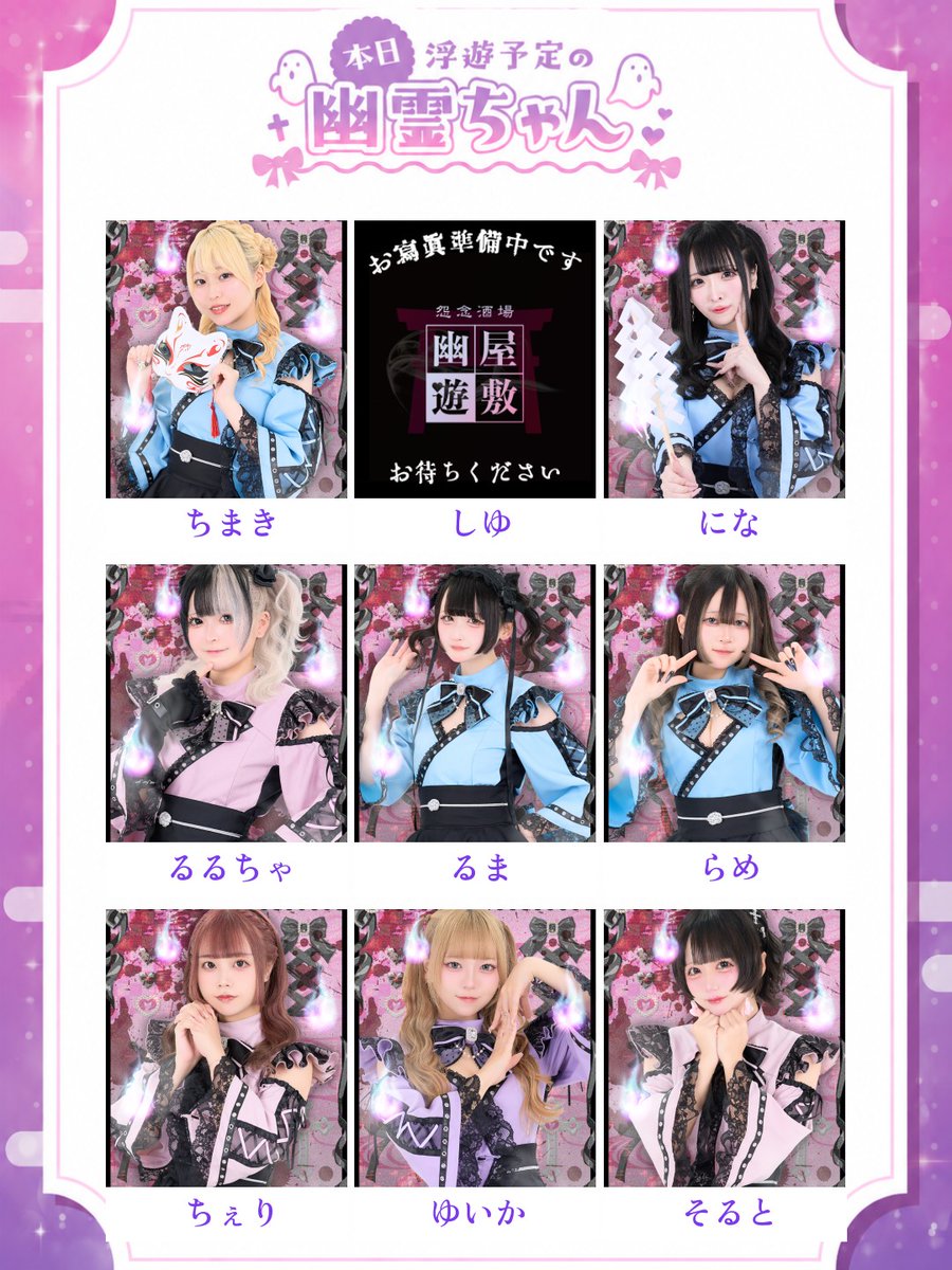 uuyashiki_girl's tweet photo. 5/5に会える幽霊ちゃんは？🕯️

👻ちまき 　@reijo_chimaki
👻しゆ 　　＠reijo_shiyu
👻にな 　　@reijo_nina
👻るるちゃ @reijo_rurutya
👻るま 　　@reijo_ruma

タップしてさらに見れます👇 https://t.co/BwNGCDc1z8