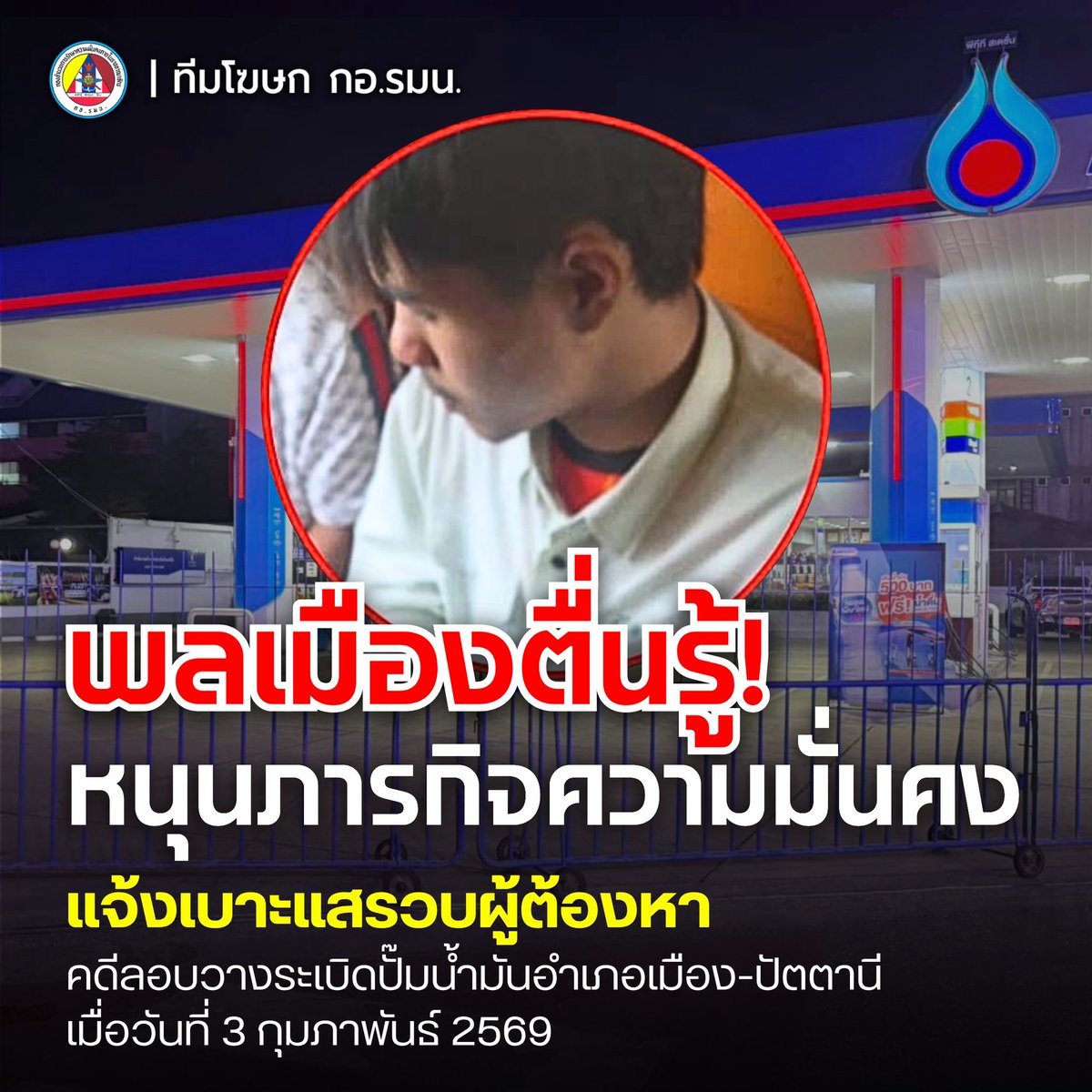 ทีมโฆษก กอ.รมน. tweet media