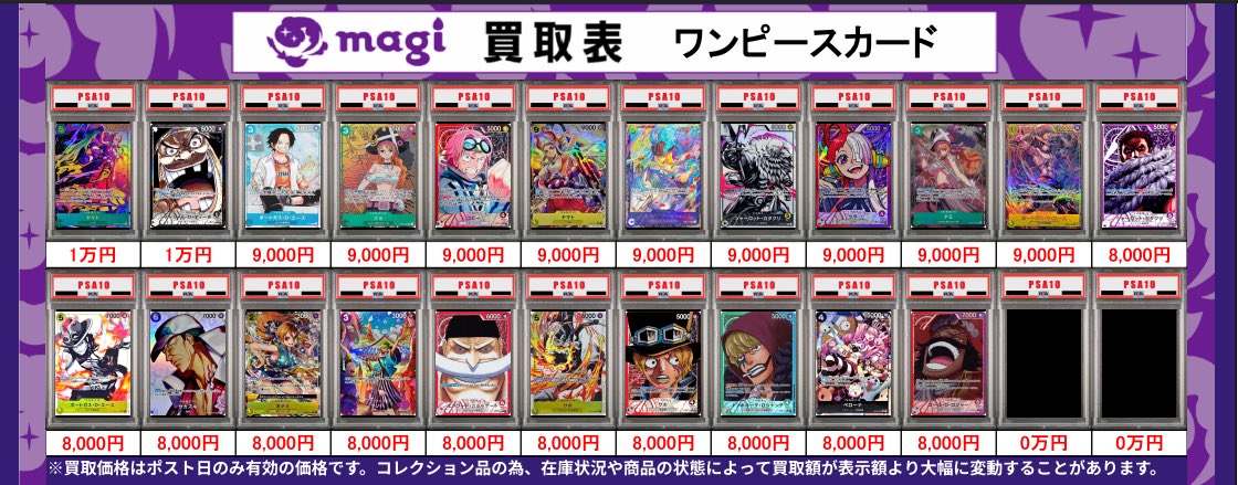 買取告知】 5/5(火)ワンピースカード買取表です‼️ ✨PSA買取表①