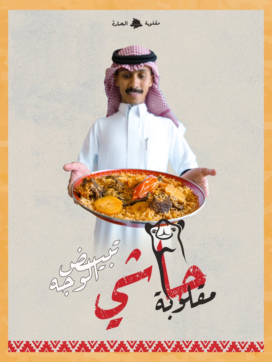 mglobt's tweet photo. الطعم اللي يستاهل التجربة 🔥
مقلوبة الحاشي 👀

#مقلوبة_��اشي #مقلوبة_الحارة
#شقراء #الدوادمي #المجمعة #المزاحمية https://t.co/zFVT5jKQ0D