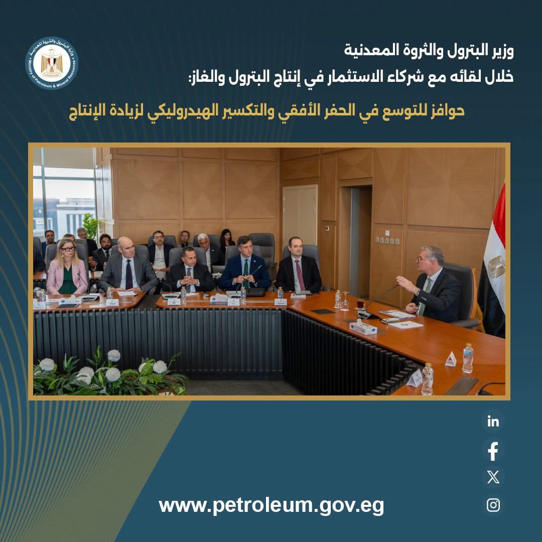 Ministry of Petroleum & Mineral Resources - Egypt tweet media
