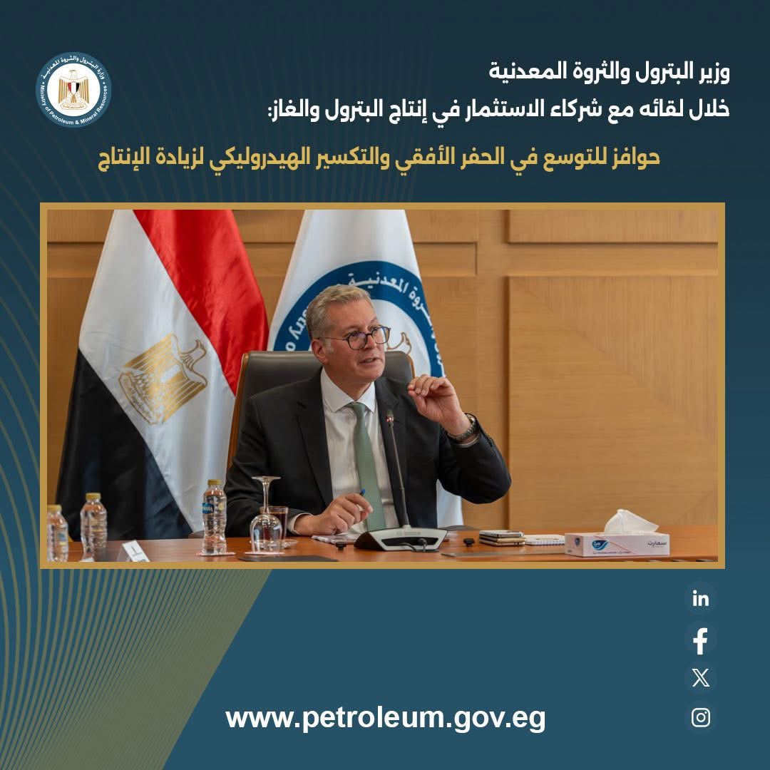 Ministry of Petroleum & Mineral Resources - Egypt tweet media