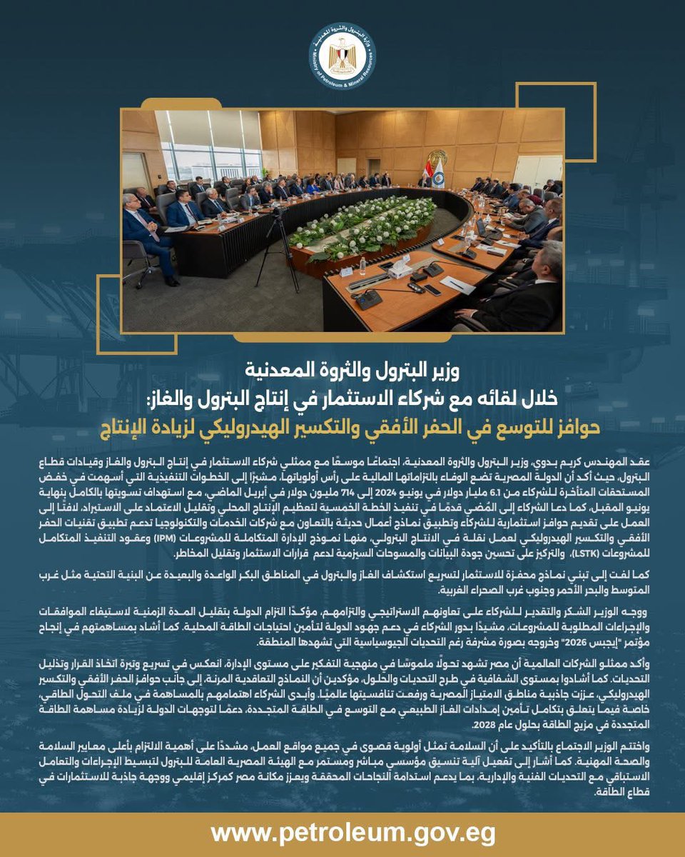 Ministry of Petroleum & Mineral Resources - Egypt tweet media