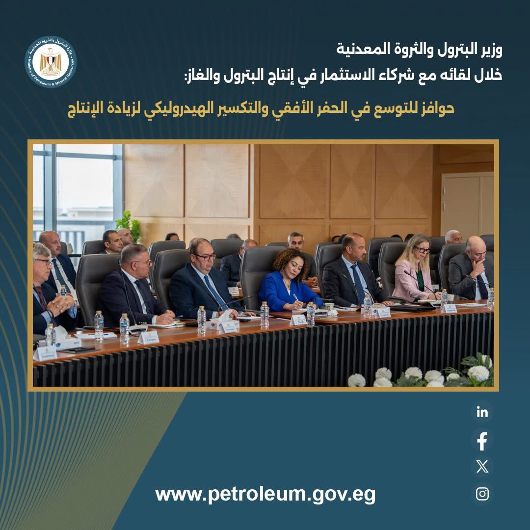 Ministry of Petroleum & Mineral Resources - Egypt tweet media