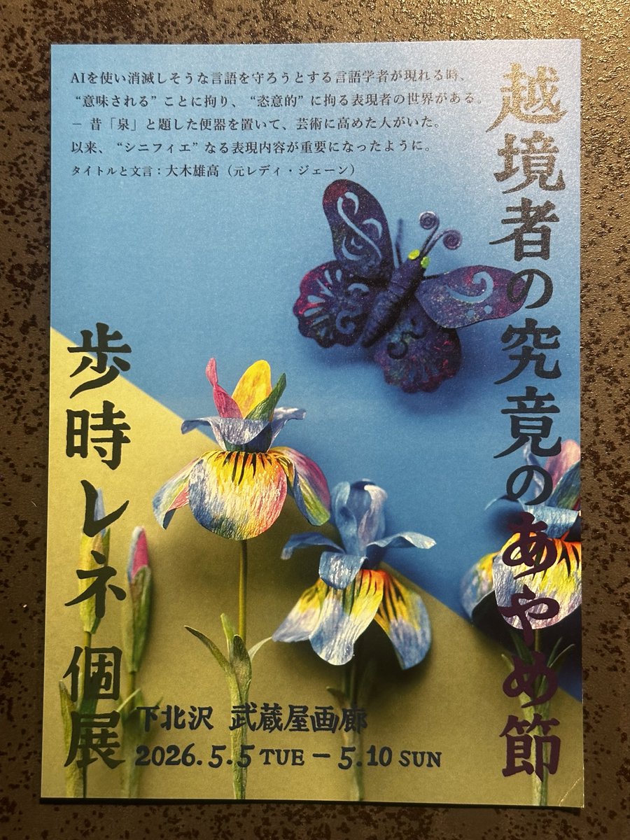 kunikikuni's tweet photo. アーティストの歩時レネちゃんの個展が明日から始まります。繊細で美しい作品はなんと紙で作られているのでした。我が家にもレネちゃんの作品が数点あり、とても大切にしています。実物がとにかくすごいので、GWにアートを楽しむのはいかがでしょう（由） https://t.co/AfWEbdD0sC