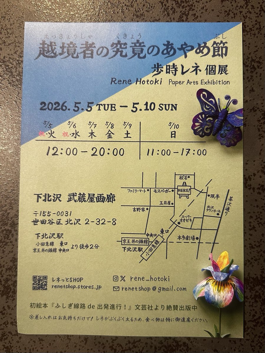 kunikikuni's tweet photo. アーティストの歩時レネちゃんの個展が明日から始まります。繊細で美しい作品はなんと紙で作られているのでした。我が家にもレネちゃんの作品が数点あり、とても大切にしています。実物がとにかくすごいので、GWにアートを楽しむのはいかがでしょう（由） https://t.co/AfWEbdD0sC
