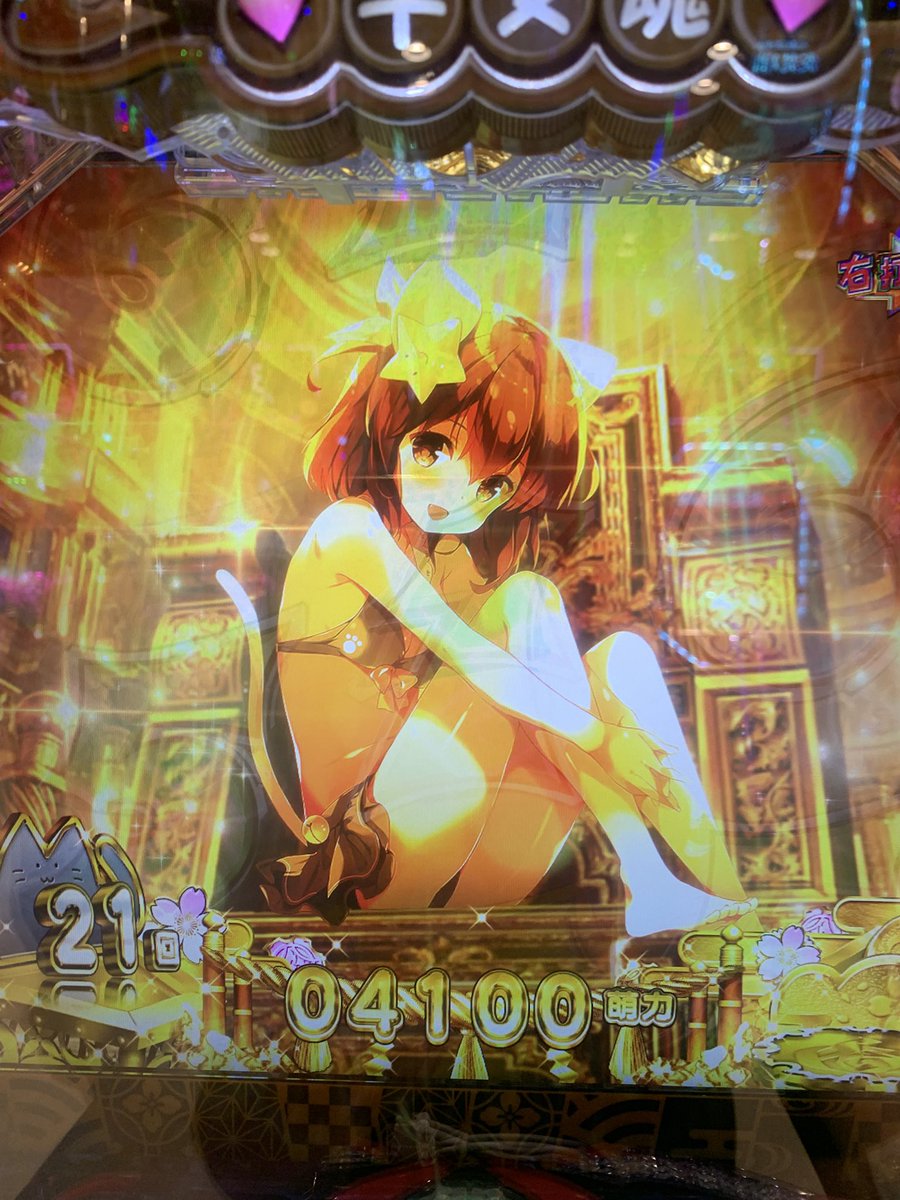 pachiizon333's tweet photo. 19連敗。
これにて終了、、、
パチンコ怖すぎる、、、
甘えとたまありがとう😭❤️ https://t.co/3uxboyBYwh