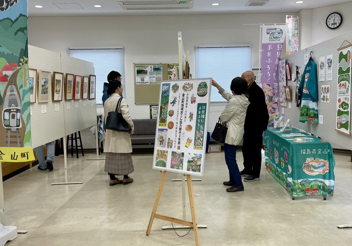 開催中☺️
『色鉛筆画家・大竹惠子
金山町地域おこし協力隊の3年間 展』
#道の駅 奥会津かねやま
5月3日（日）～5月10日（日）

5月いっぱいで金山町地域おこし協力隊の活動が終了します。
活動で制作したもの、描いたもの「ハイッ！みんぽう」表紙絵原画など展示しています。
ぜひお立ち寄り下さい☺️