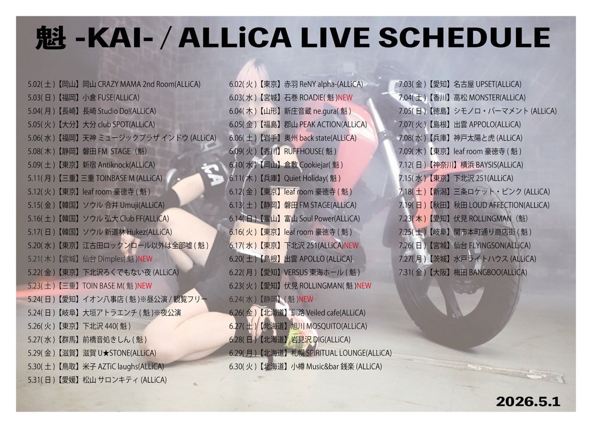 kai_allica_info's tweet photo. 5月から7月の
スケジュール🗓️✨ https://t.co/YrflakA226
