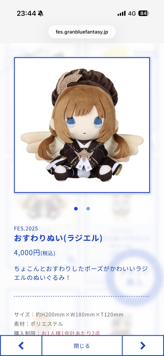 Sithle011 ラジエルのおすわりぬい、実は年末のフェスで売ってたんです