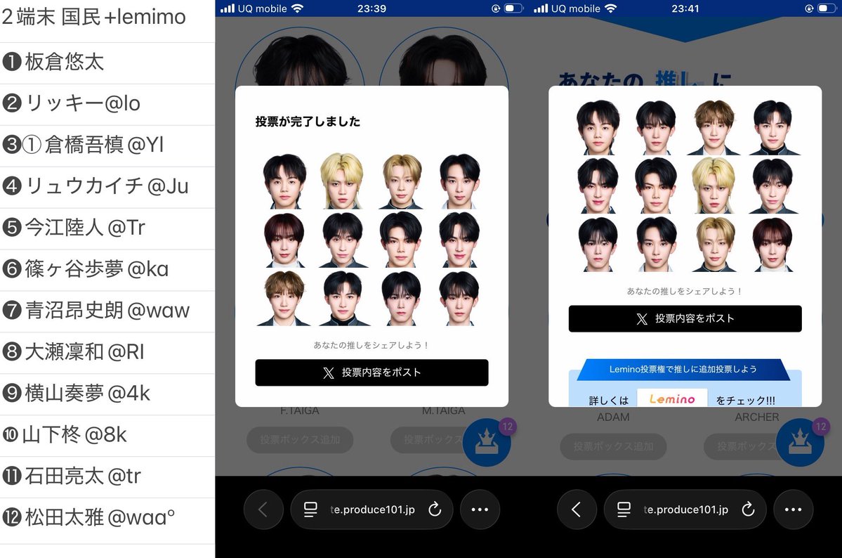 いーくら【板倉悠太に投票お願いします】 tweet media