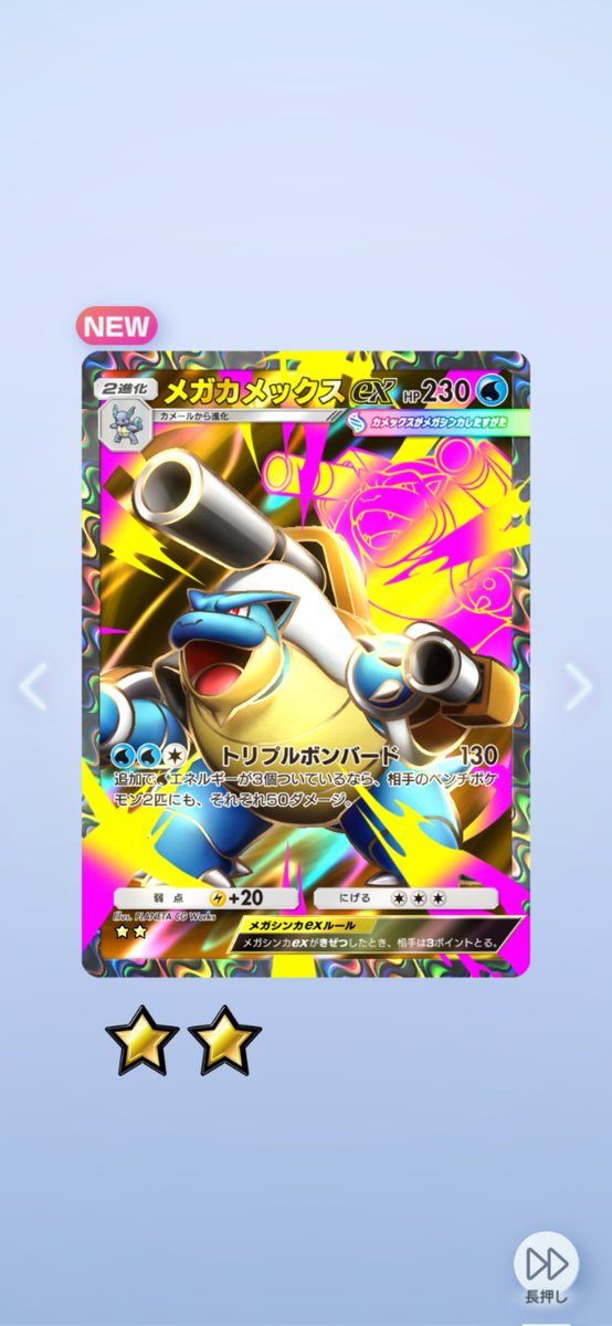 メガフシギバナex欲しくて引いたらメガカメックスex出てきてほんま草