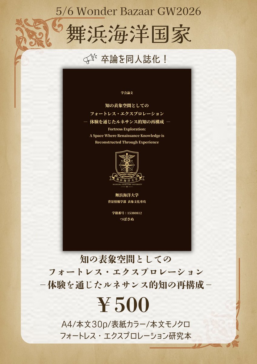 Tsubasan0924's tweet photo. 【5/6 Wonder Bazaar お品書き】
こちらのサークルにてフォートレス・エクスプロレーションの"卒論本"を頒布させていただきます!!
お問い合わせやお取引希望はリプまたはDMで受け付けます。
ぜひとも@tkbys_Arsphilia さんのサークルにお立ち寄りいただければと思います!
#WonderBazaarGW2026 https://t.co/bXdhq5vnWr