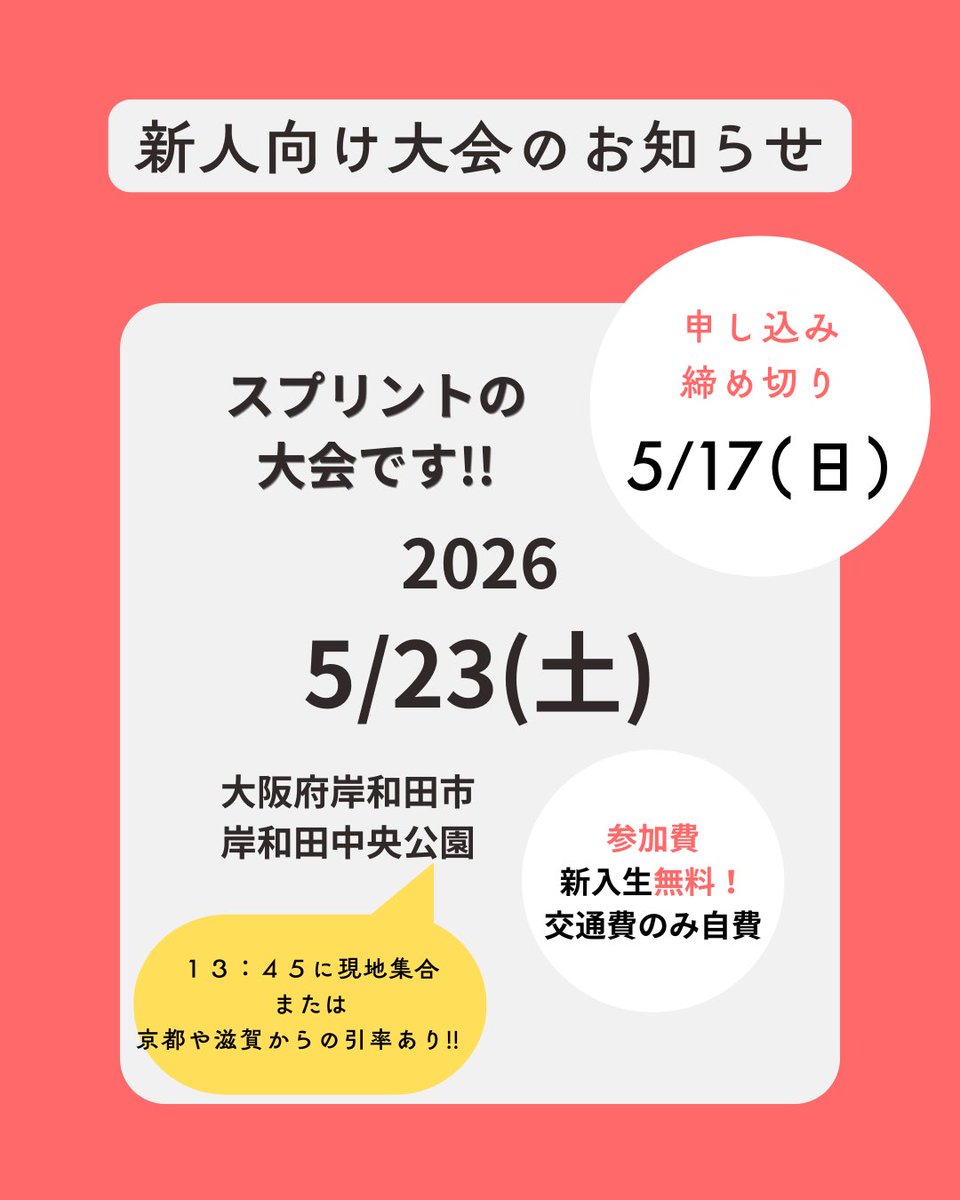 ritsolc2026's tweet photo. こんにちは！立命オリエンテーリングクラブです！
5月23日（土）にスプリント大会が開催されます✨ 初心者でも参加できるコースもあるので、ぜひご参加ください！
申し込みは以下のリンクから！！ https://t.co/rOFvn2NfxW