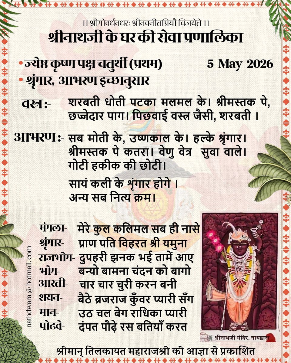 Shrinathji Temple tweet media