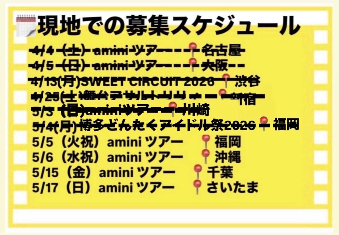 mahiro_birthday's tweet photo. 林田真尋ちゃん生誕企画🎂🐻
💛メセカとカンパ募集のお知らせ💛

明日の『amini SPRING TOUR 2026 - Coming to YOU - 』福岡公演にてメッセージカードとカンパの募集をいたします。

皆様からの温かいご協力、ご支援を
心よりお待ちしております🙇‍♀️✨ https://t.co/oo5Y1aFdj6