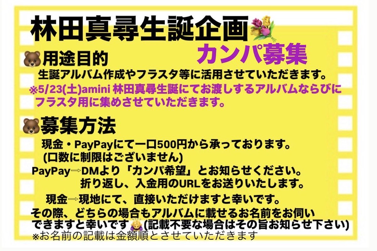 mahiro_birthday's tweet photo. 林田真尋ちゃん生誕企画🎂🐻
💛メセカとカンパ募集のお知らせ💛

明日の『amini SPRING TOUR 2026 - Coming to YOU - 』福岡公演にてメッセージカードとカンパの募集をいたします。

皆様からの温かいご協力、ご支援を
心よりお待ちしております🙇‍♀️✨ https://t.co/oo5Y1aFdj6