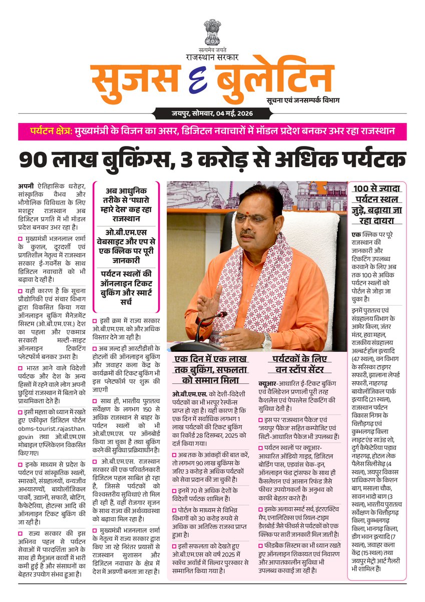 सूचना एवं जनसम्पर्क विभाग, राजस्थान सरकार tweet media