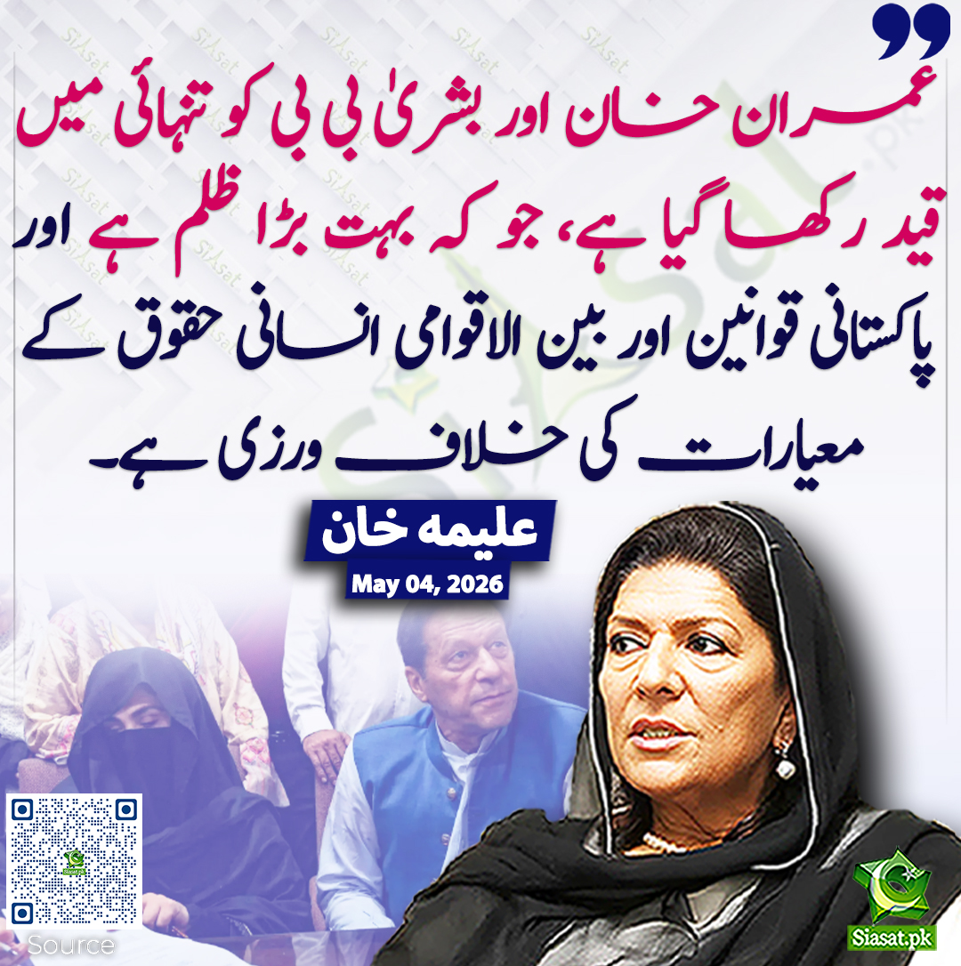 Siasat.pk tweet media