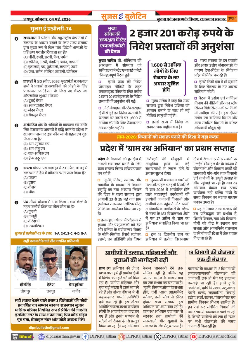 सूचना एवं जनसम्पर्क विभाग, राजस्थान सरकार tweet media