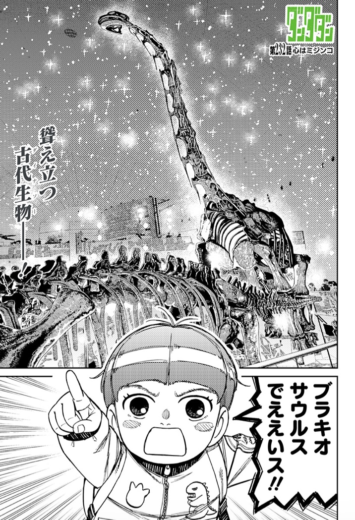 ダンダダン【公式】 tweet media