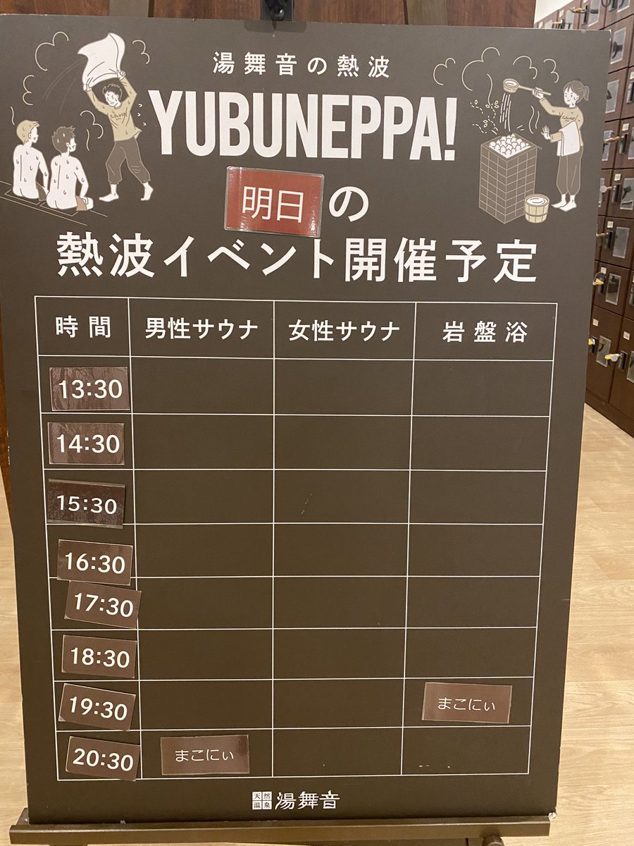 YUBUNEPPA!@湯舞音熱波アカウント tweet media