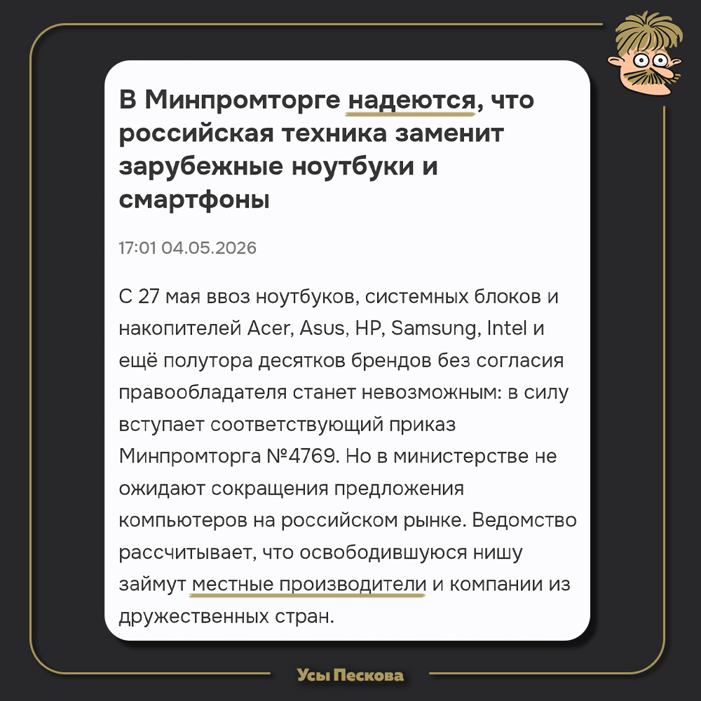 Усы Пескова tweet media