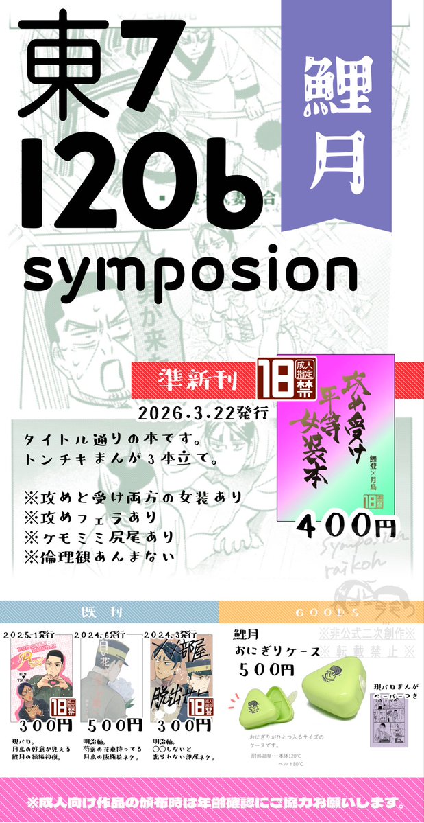 らいこう@5/6東７ Ｉ20b tweet media
